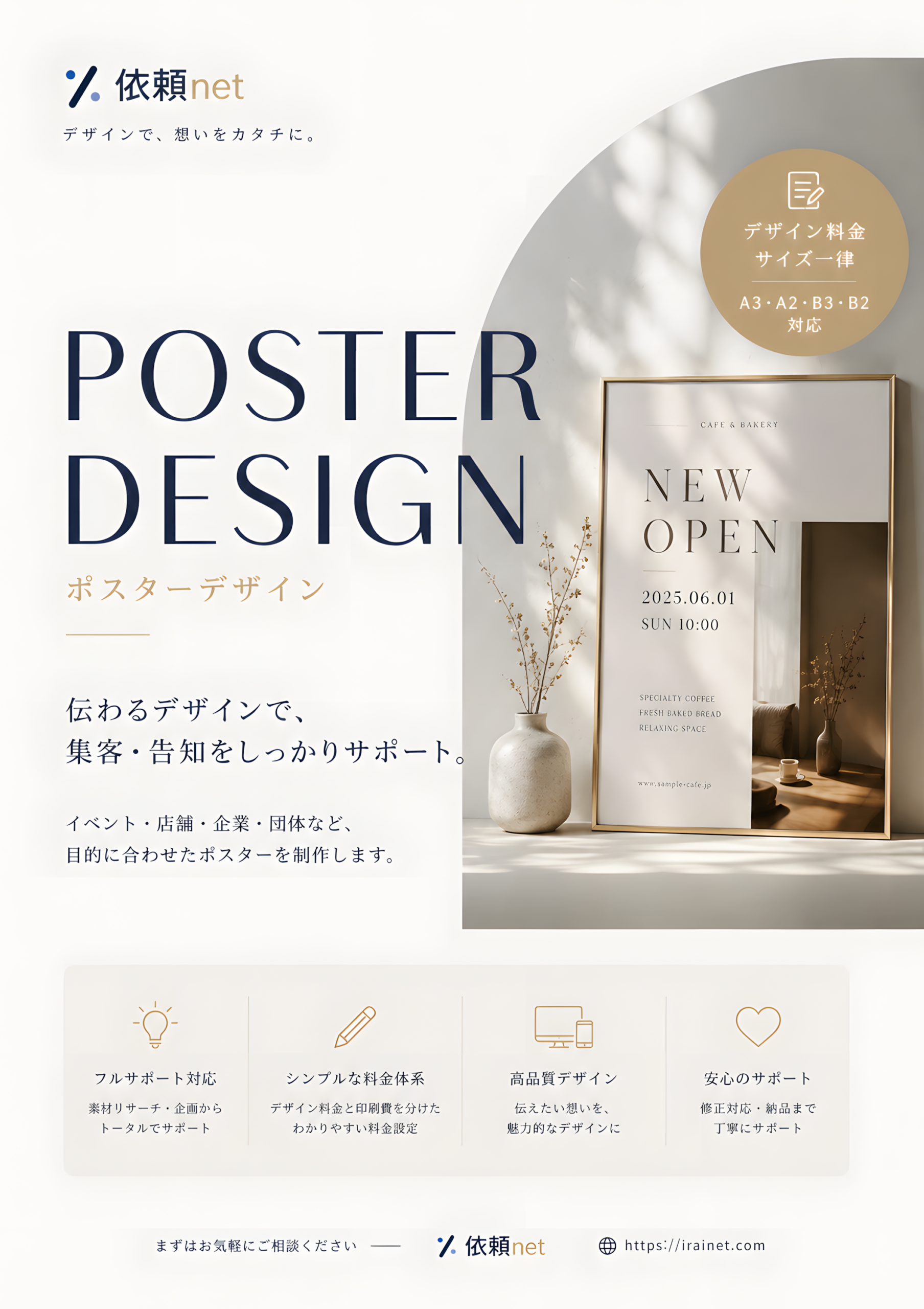 Irainet poster price ポスター制作価格