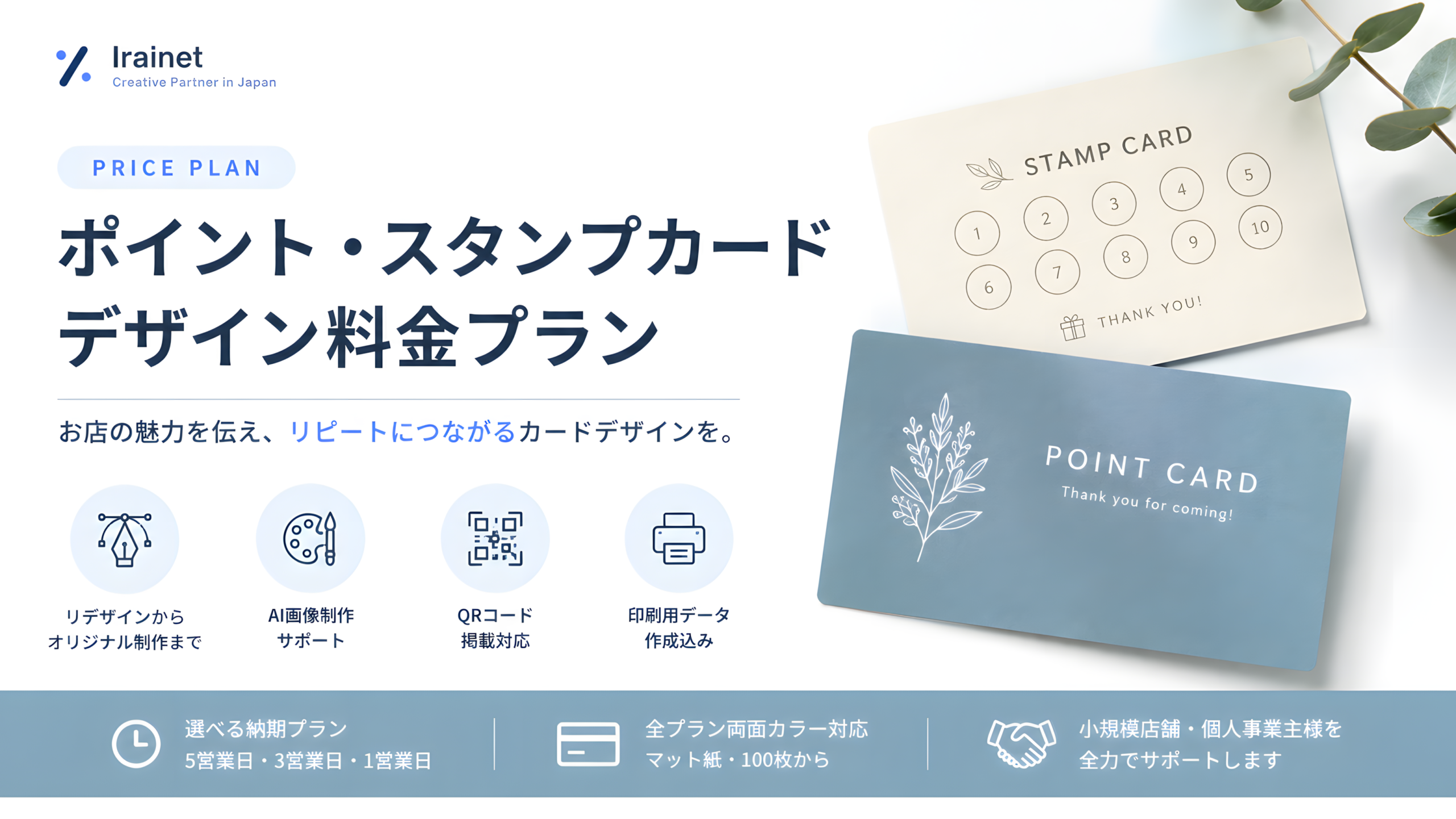 irainet point stemp card price 依頼net ポイントカード スタンプカード 料金