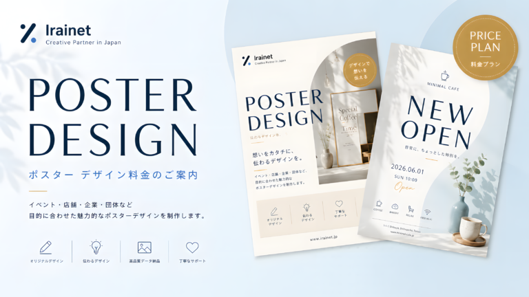 irainet 依頼ネット post price